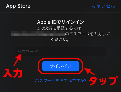 Apple IDのパスワードを入力して、サインインをタップするの説明画像