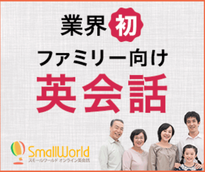 スモールワールドの説明画像