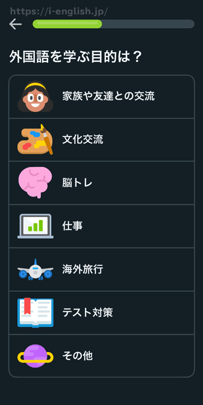 Duolingoの外国語を学ぶ目的の選択画面の画像