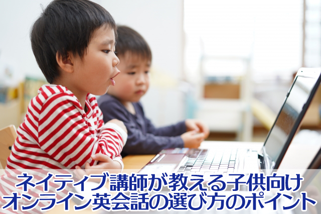 オンライン英会話スクールでネイティブ講師にレッスンを受けている子供のイメージ