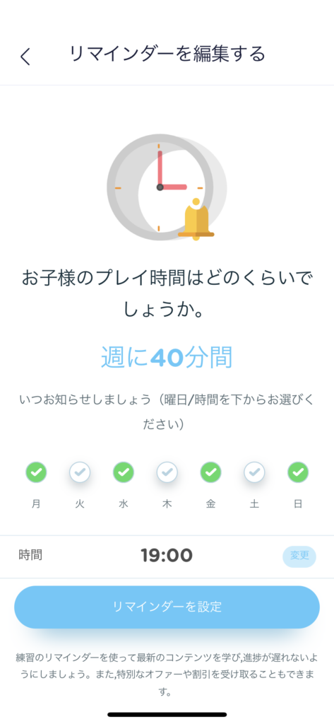 子供向け有料英語アプリのオススメ「LingoKids」の練習リマインダーの画像