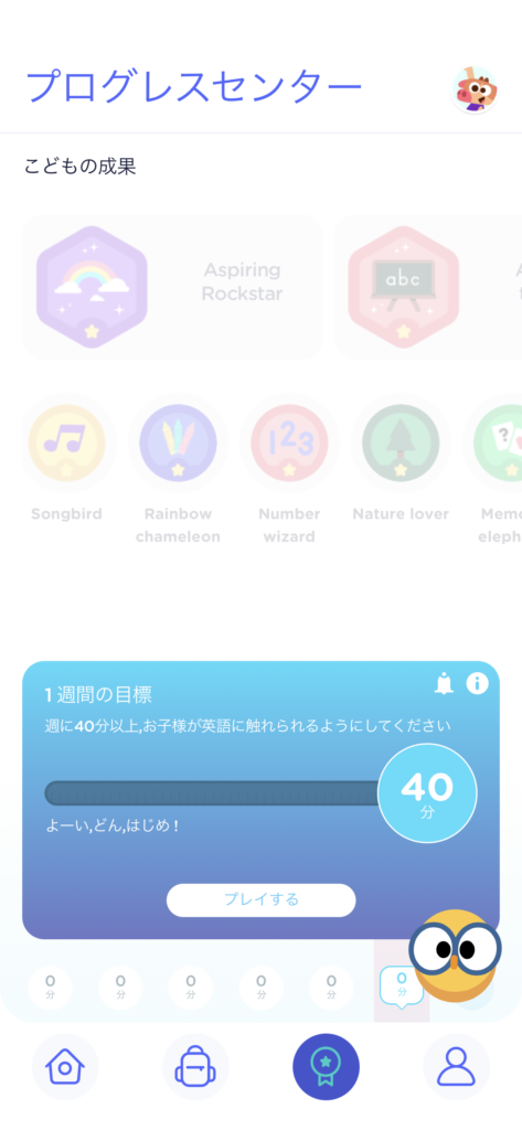 子供向け有料英語アプリのオススメ「LingoKids」のプログレスセンターの画像