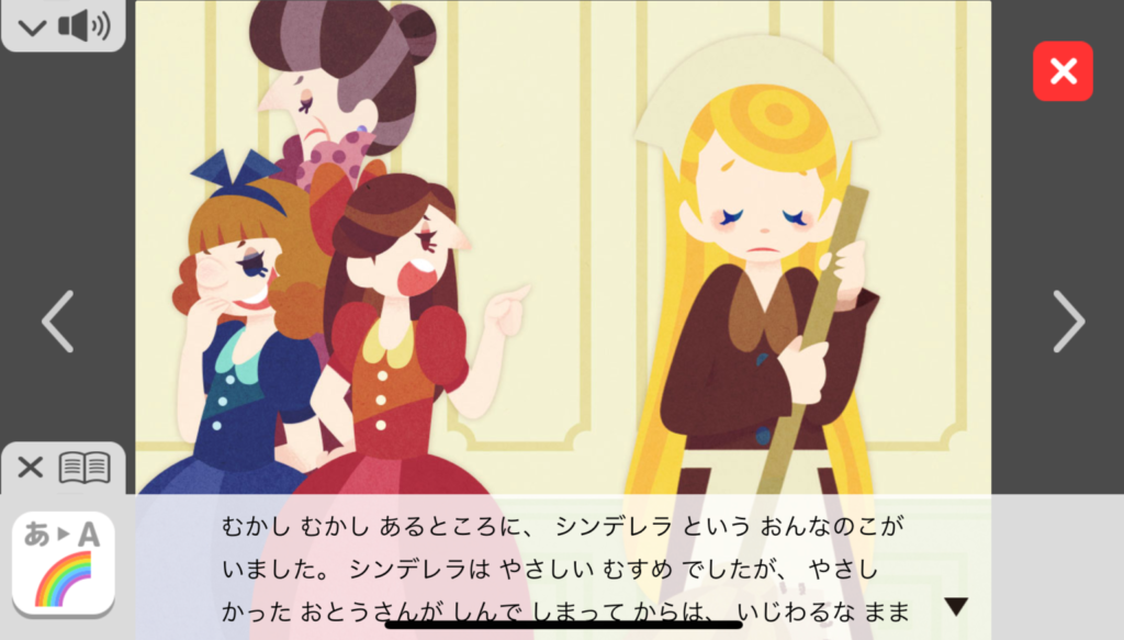 小学生くらいの子供向け英語アプリ『なないろえほんの国』の日本語字幕の画像