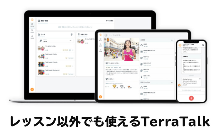 TerraTalkの説明画像