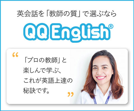 QQイングリッシュの説明画像