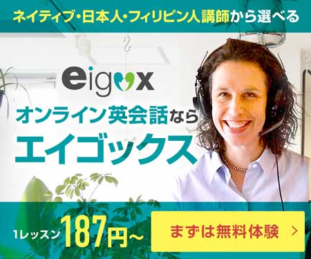 エイゴックスの説明画像