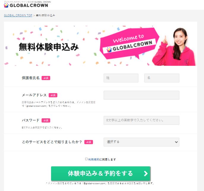 Global Crown 無料体験レッスン