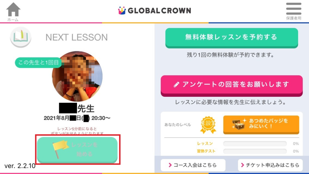 Global Crownマイページトップ