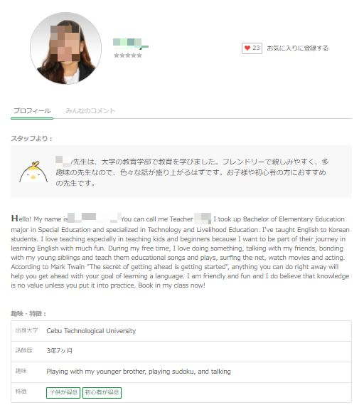 Kimini英会話 先生紹介