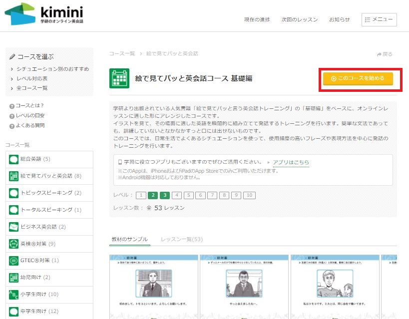 Kimini英会話 コース選択