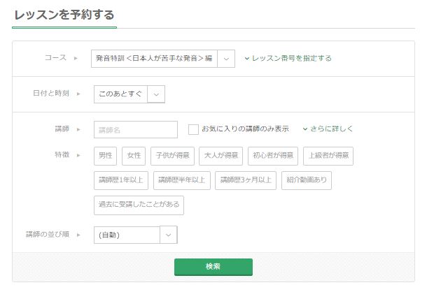 Kimini英会話 レッスン予約