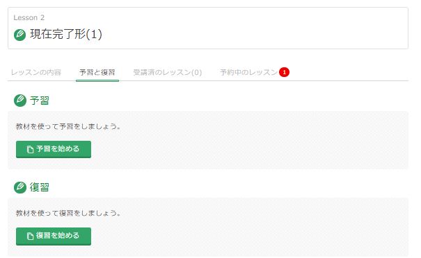 Kimini英会話 予習