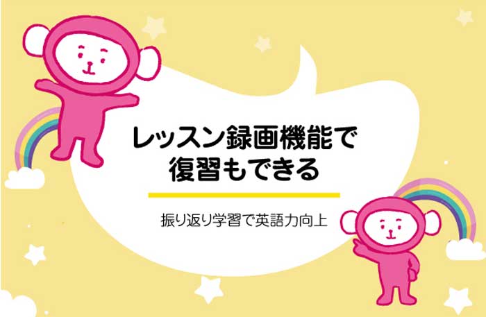 レッスン録画機能で兄弟の様子がわかる