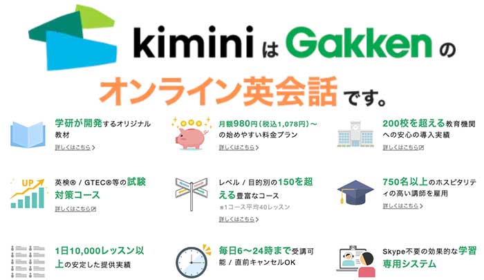 kimini英会話は学研の教材でライティングなど英語4技能が学べる