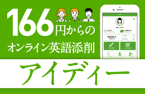 英文添削アイディー