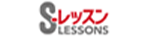 Sレッスン（S-LESSONS）