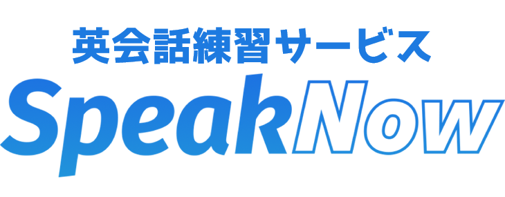SpeakNowのロゴ