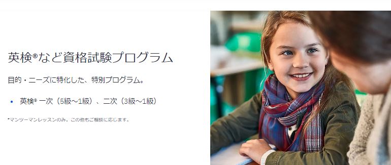ベルリッツキッズ 英検対策プログラム