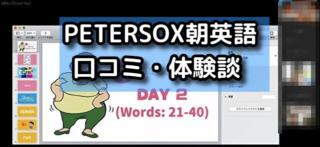 PETERSOXの朝英語の口コミ・体験談 