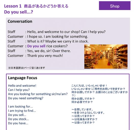 産経オンライン英会話Plus　小売り接客英語テキスト