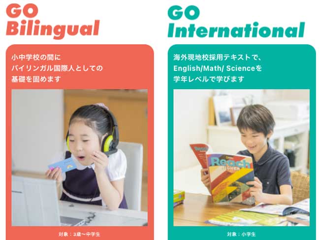 GO SchoolのGO InternationalコースとGO Bilingualコース