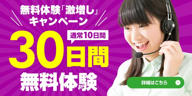 kimini英会話の無料体験30日間激増しキャンペーン