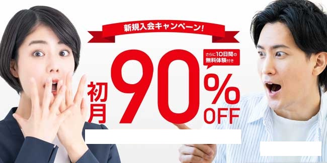 kimini英会話の初月90%OFFキャンペーン