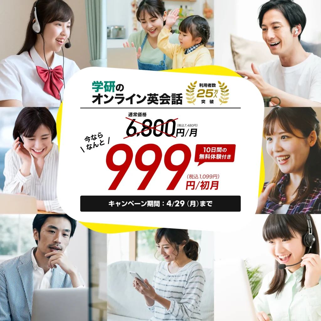 Kimini英会話の4月23日から4月29日に行われた初月999円キャンペーン