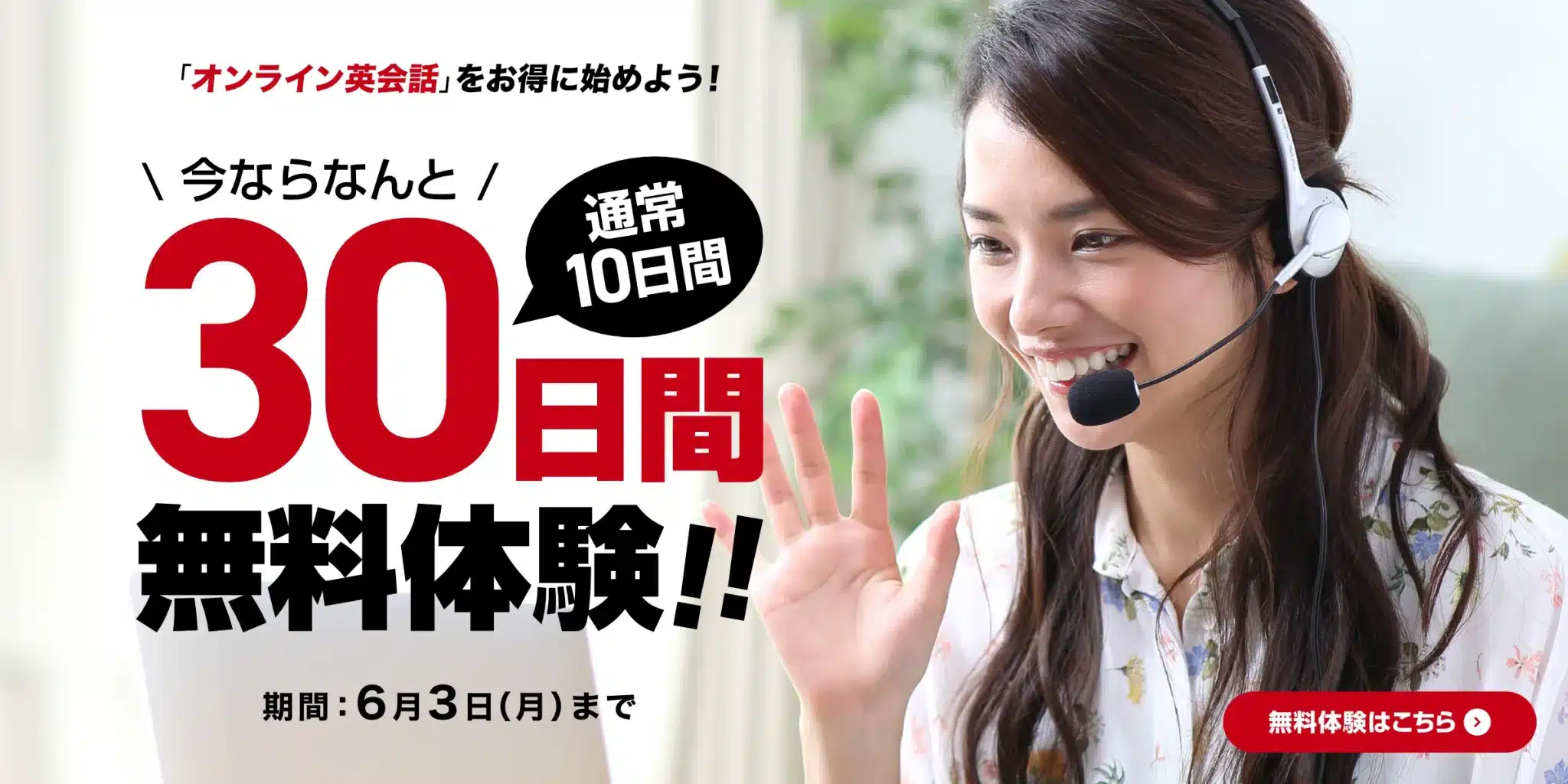 Kimini英会話の2024年5月21日から2024年6月3日まで無料体験が30日間になる無料体験増量キャンペーン